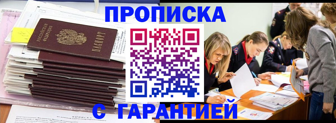 временная регистрация законно в Нововоронеже