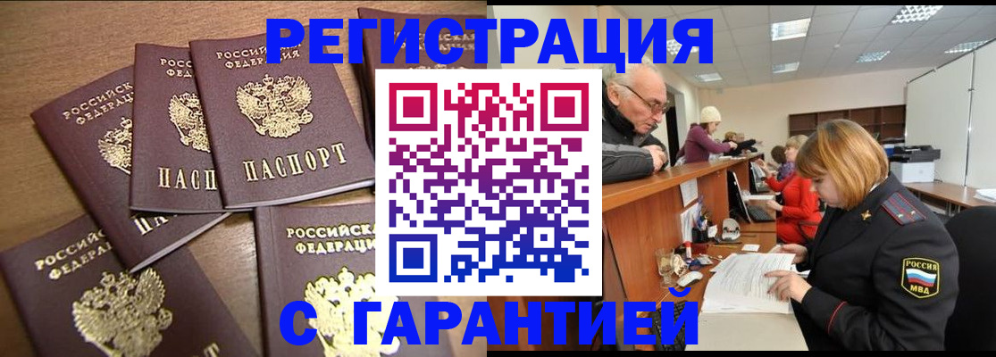 временная регистрация гарантия в Нововоронеже