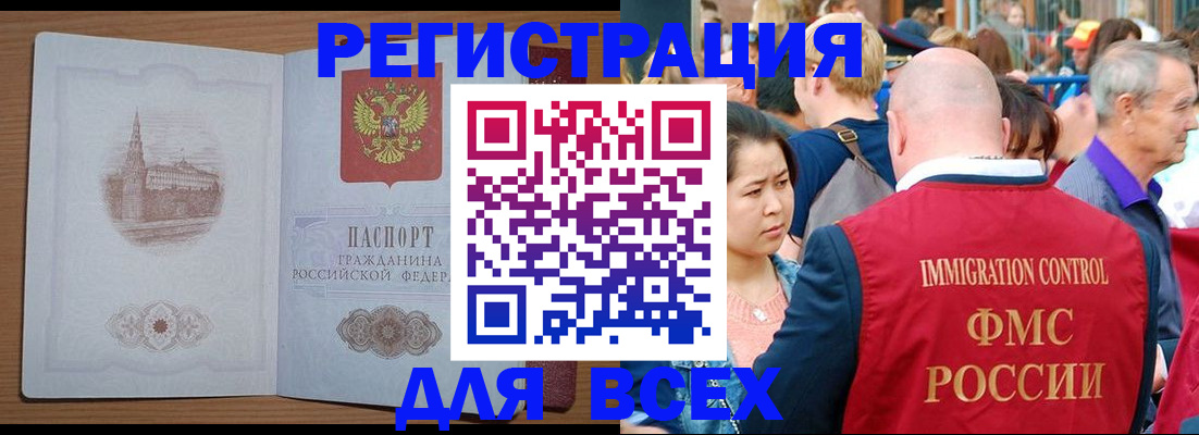 временная регистрация для всех в Нововоронеже