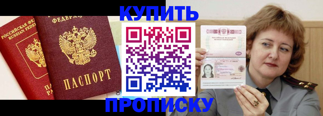 временная прописка в Нововоронеже