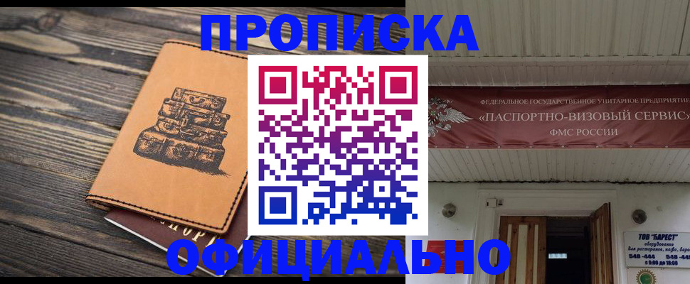 временная регистрация надежно в Нововоронеже