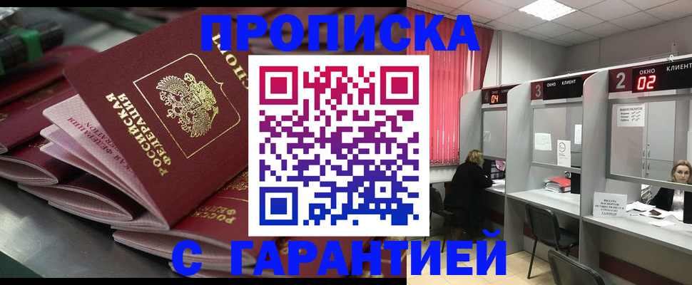 временная регистрация надежно в Нововоронеже