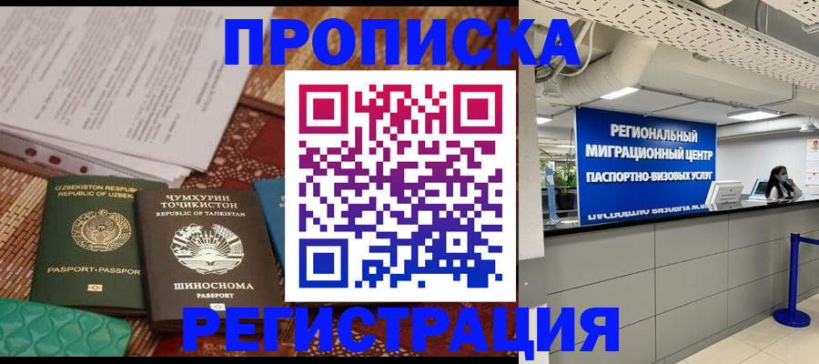 временная регистрация поиск в Нововоронеже