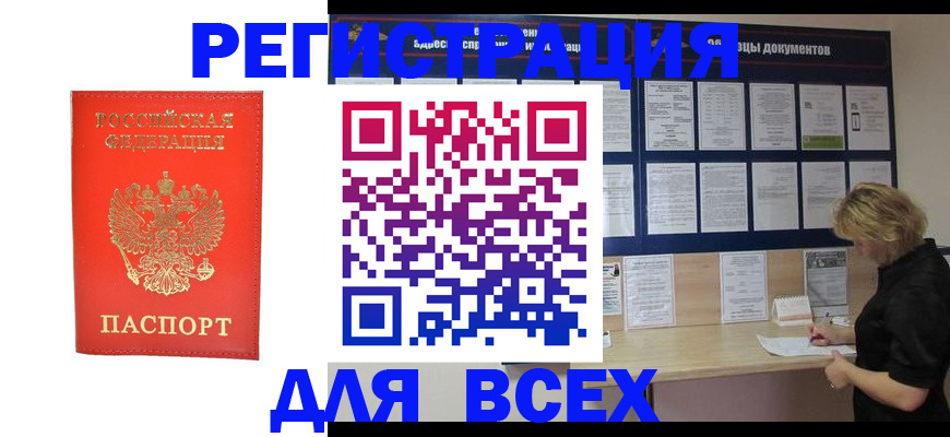 временная регистрация в Нововоронеже