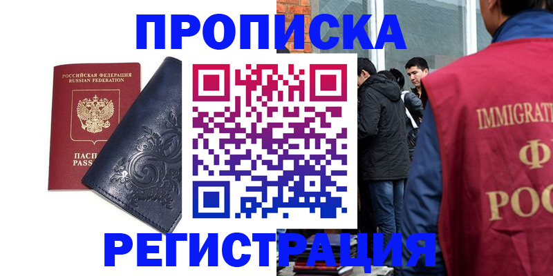 прописка ребенка в Нововоронеже