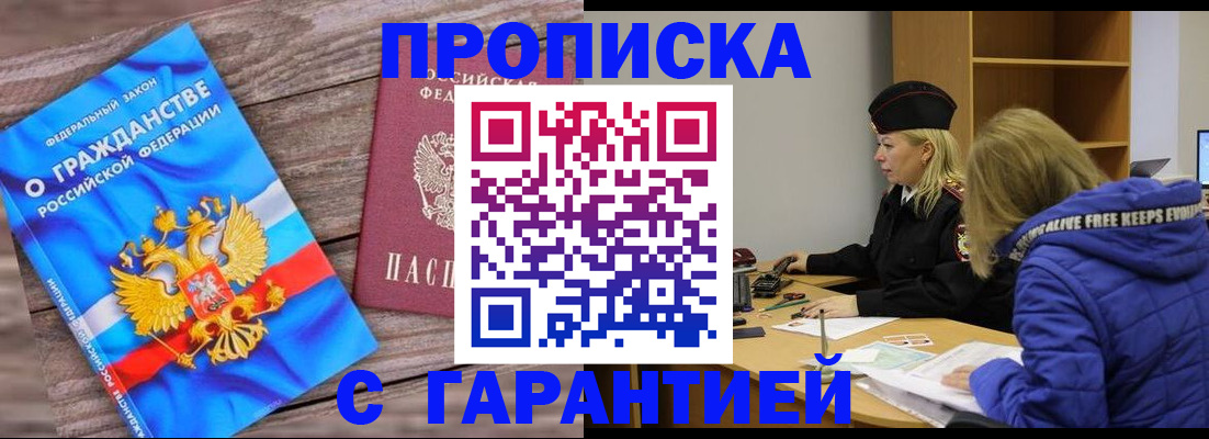 временная регистрация гарантия в Нововоронеже