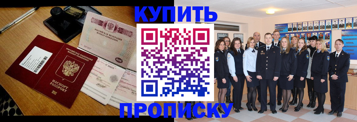 прописка 2025 в Нововоронеже