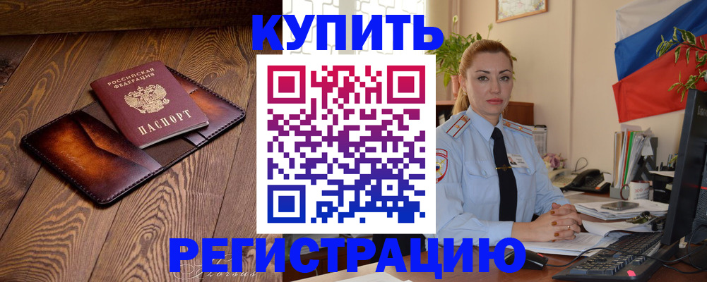 прописка в квартире в Нововоронеже